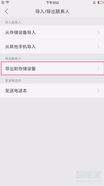 oppo reno怎么导出联系人