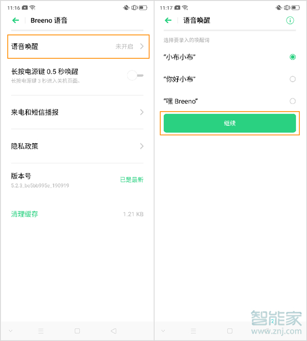 oppoa9语音助手怎么唤醒