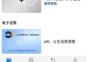 华为eid怎么用