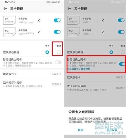 荣耀20青春版怎么切换双卡流量