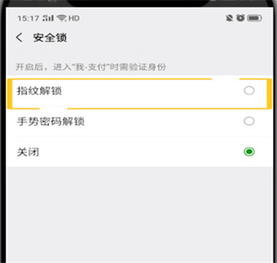 微信怎么设置指纹进入