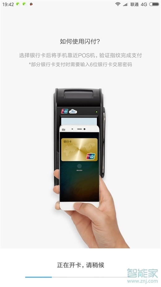 红米note7pro怎么开通mipay