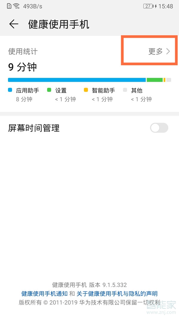 华为怎么看应用使用时长