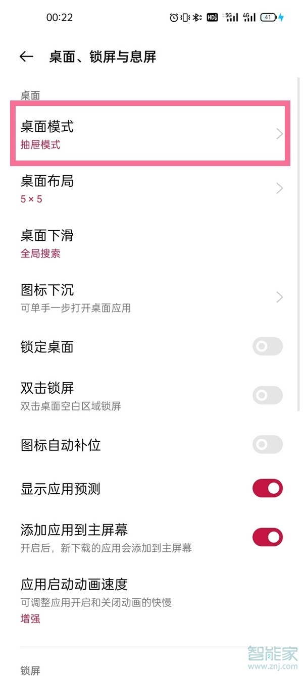 一加9pro怎么设置抽屉模式