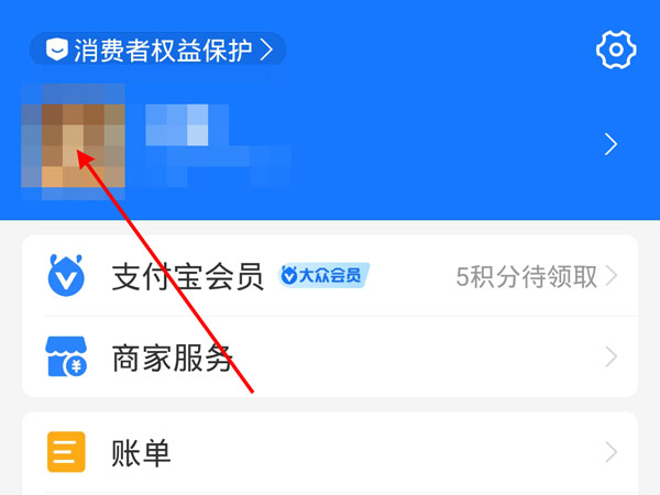 支付宝怎么更新身份证信息