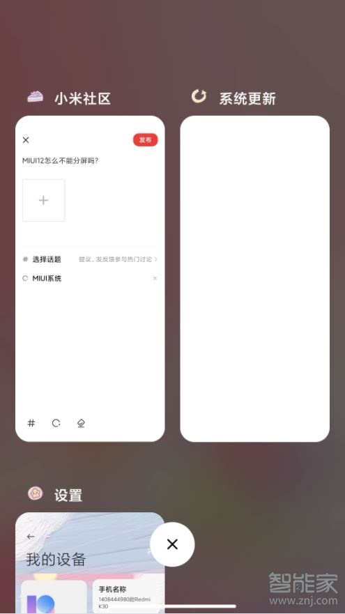 红米note9怎么分屏