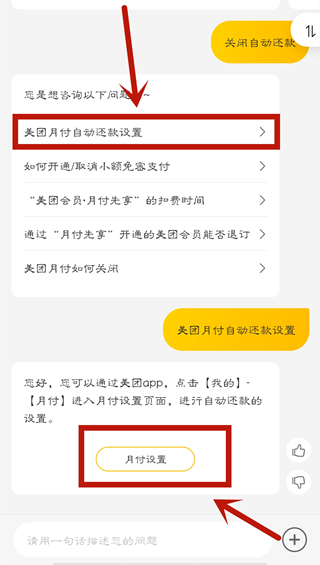 美团月付怎么关闭自动还款