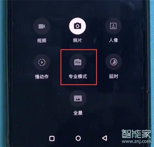 一加7T怎么使用专业模式拍照