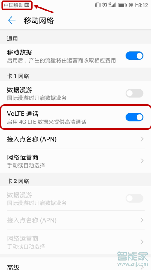 华为p30pro怎么开启VoLTE