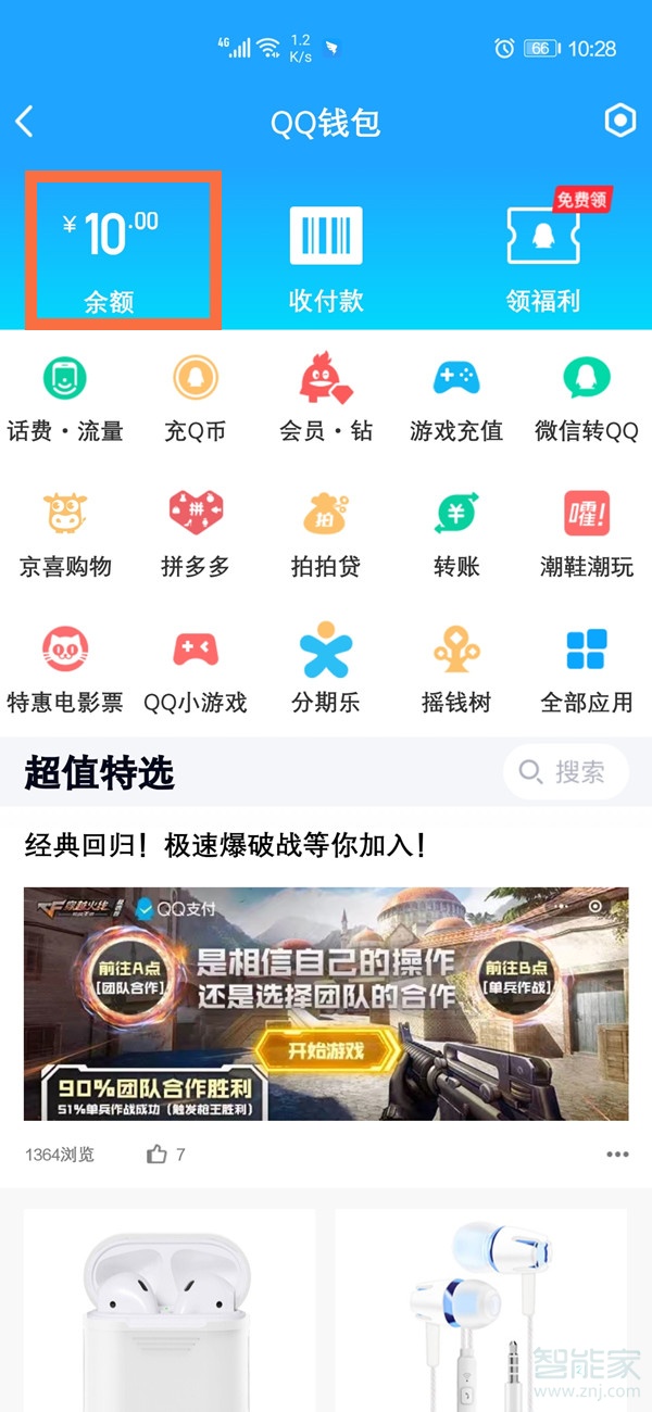 qq的钱怎么转到支付宝