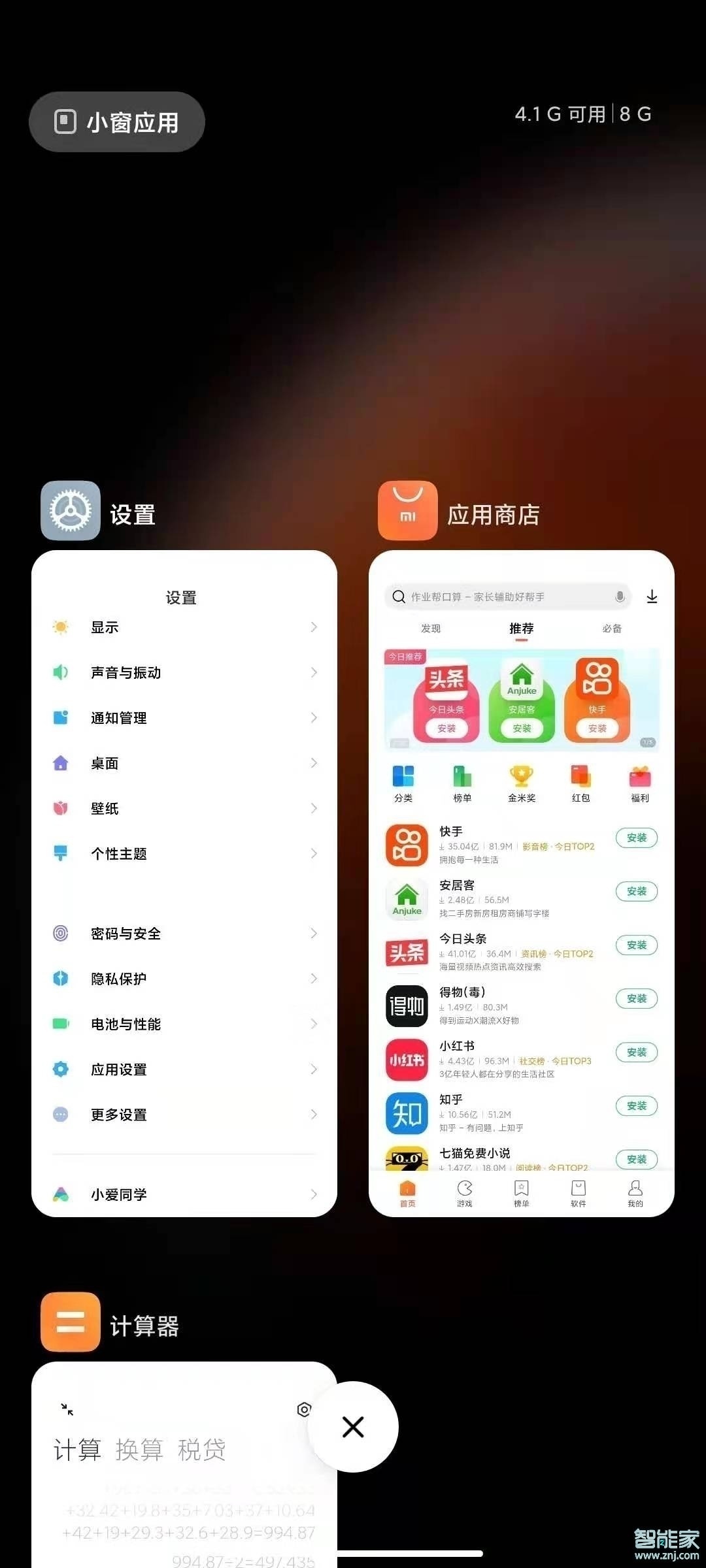 小米11怎么分屏