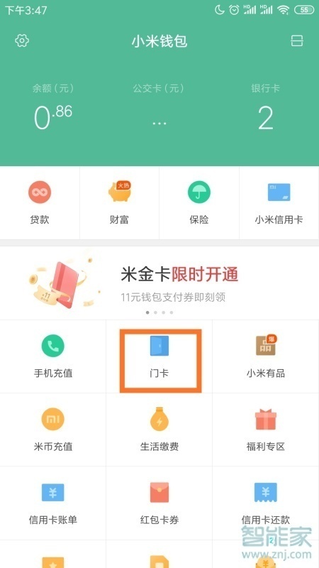 小米手机nfc怎么复制门禁卡