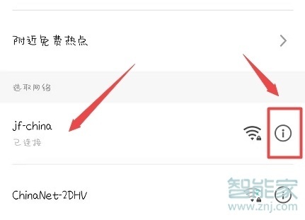 魅族16sPro怎么查看WiFi密码