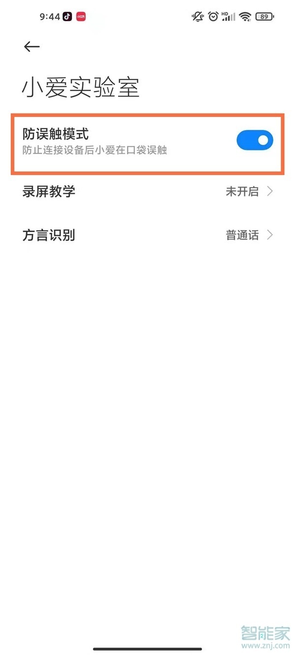 miui12.5防误触模式在哪设置