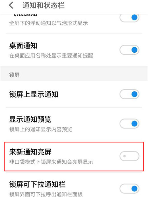 魅族16xs怎么设置来新通知亮屏