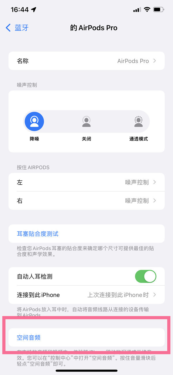 airpods pro怎么打开空间音频