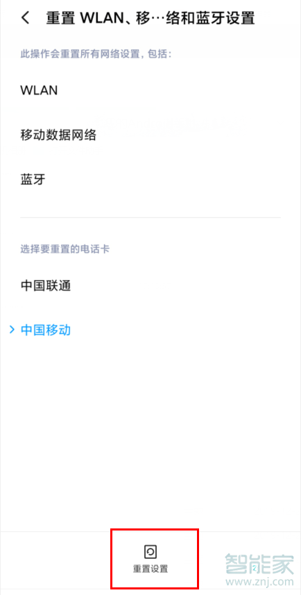 红米Redmik30怎么重置WLAN