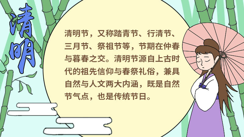 清明节手抄报