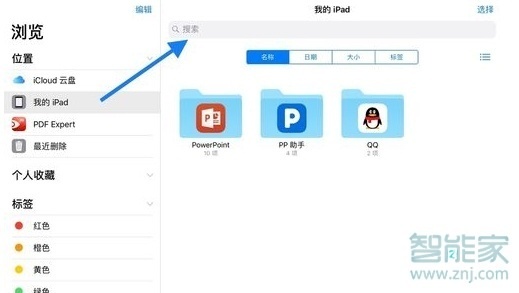 ipad网盘下载文件在哪