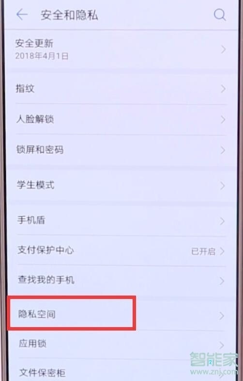华为p30pro怎么开启隐私空间