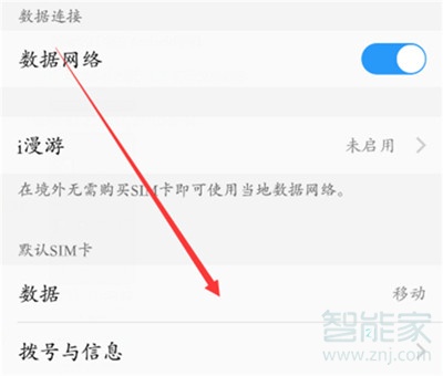 vivoz3x怎么切换网络