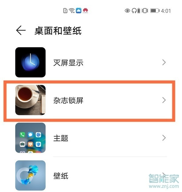 华为nova8se怎么设置锁屏壁纸