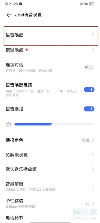 vivos10pro语音唤醒怎么设置