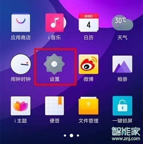 vivox30怎么显示网速