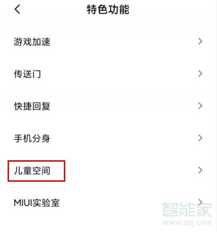 红米Redmik30怎么设置儿童空间