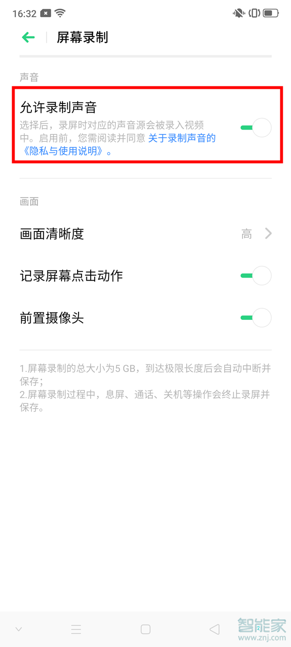 realmev15录屏声音怎么设置