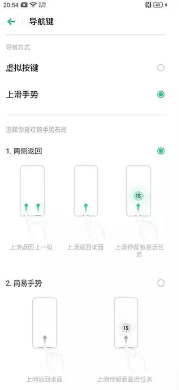 OPPO Ace2怎么设置导航手势