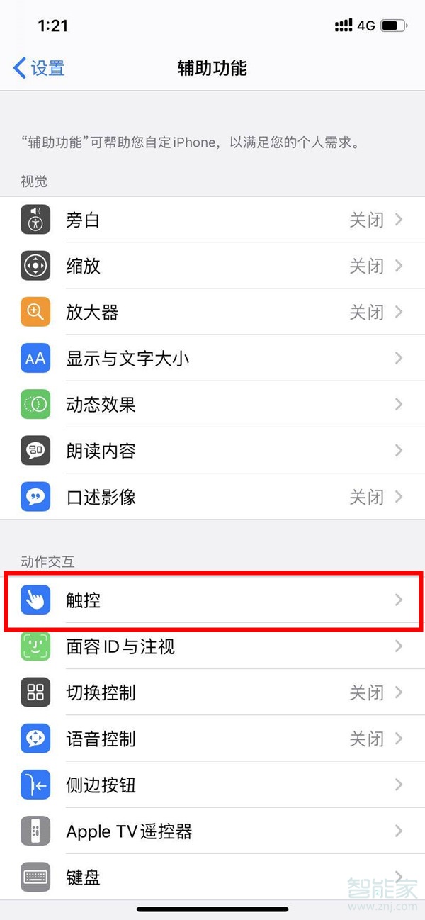 iphone11怎么调灵敏度