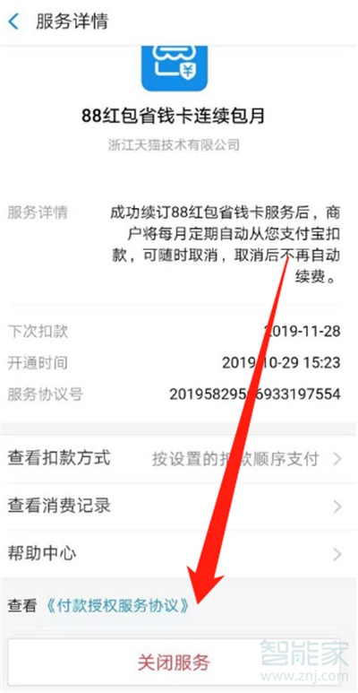 淘宝红包省钱卡连续包月怎么取消