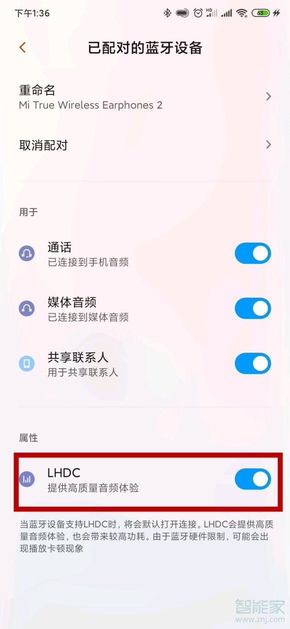 小米手机怎么用LHDC