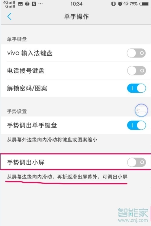 vivox30怎么开启单手模式