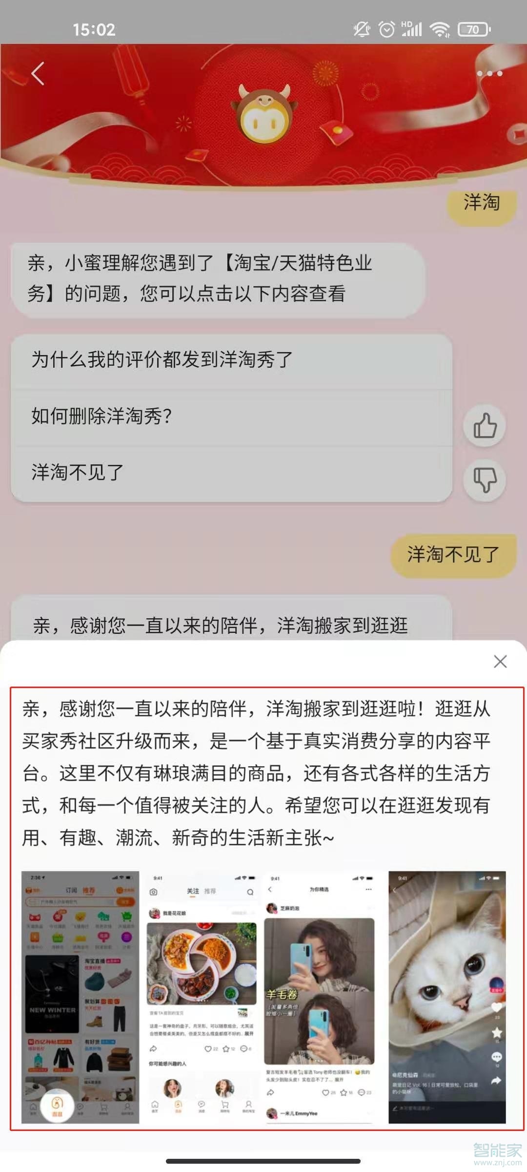 淘宝逛逛怎么开通