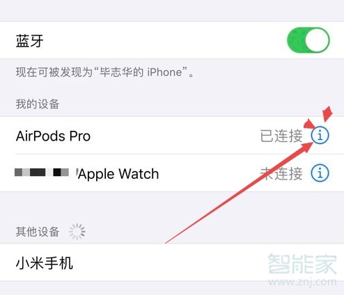 AirPodsPro怎么重新命名