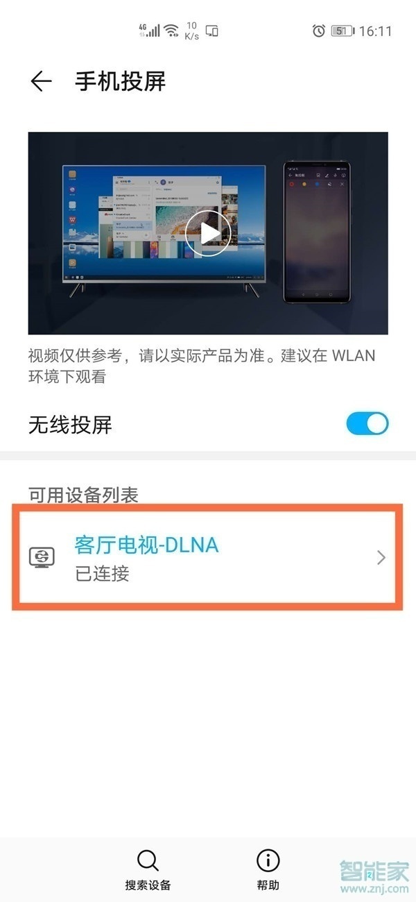 华为nova8怎么投屏