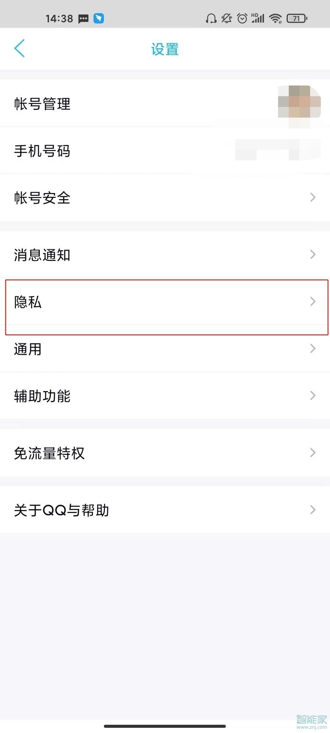 qq怎么查看拉黑的好友