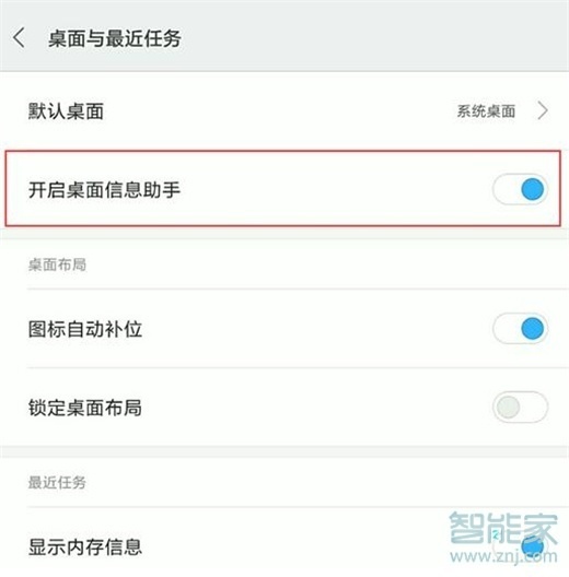 红米note8pro怎么关闭桌面信息助手