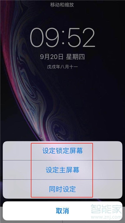 iPhoneXs Max怎么设置壁纸