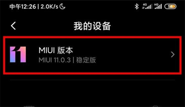 小米10青春版怎么升级miui12