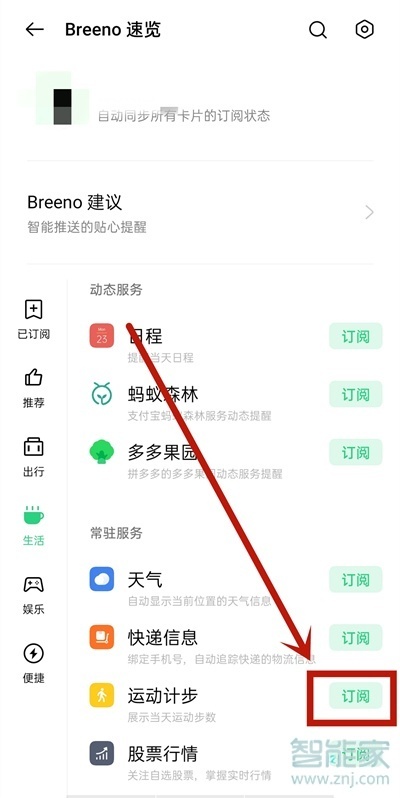 opporeno5pro怎么显示步数