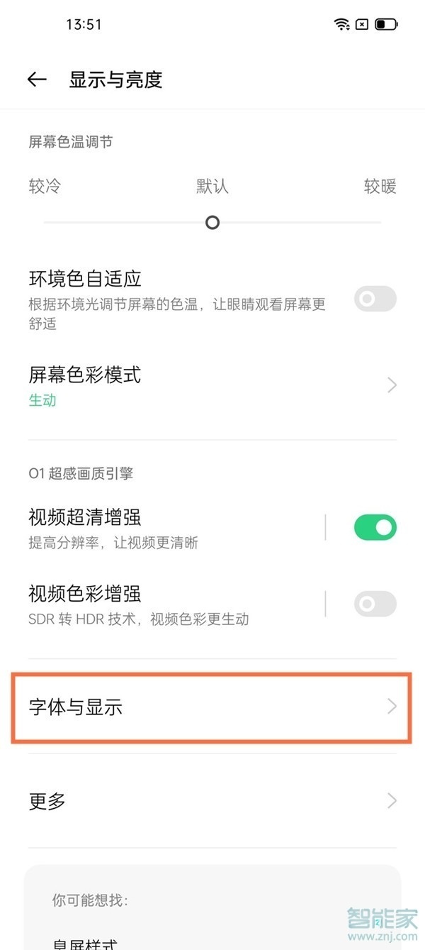 opporeno6pro+字体大小怎么设置