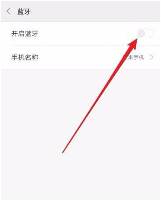 红米note7pro怎么打开蓝牙