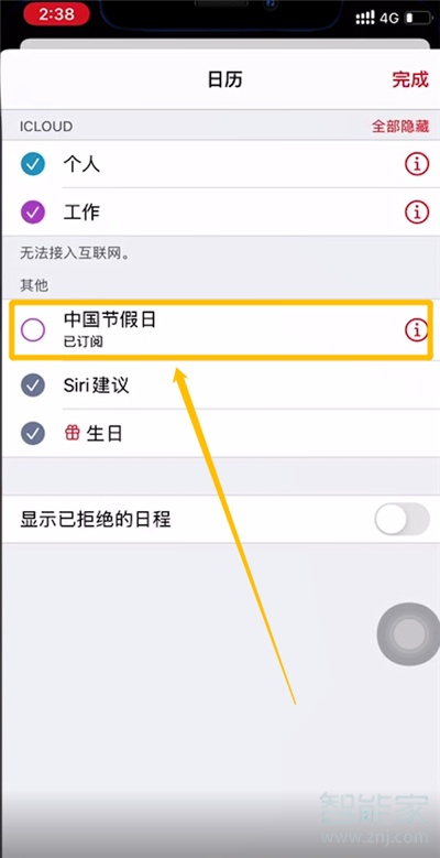 iphone12日历怎么显示节假日