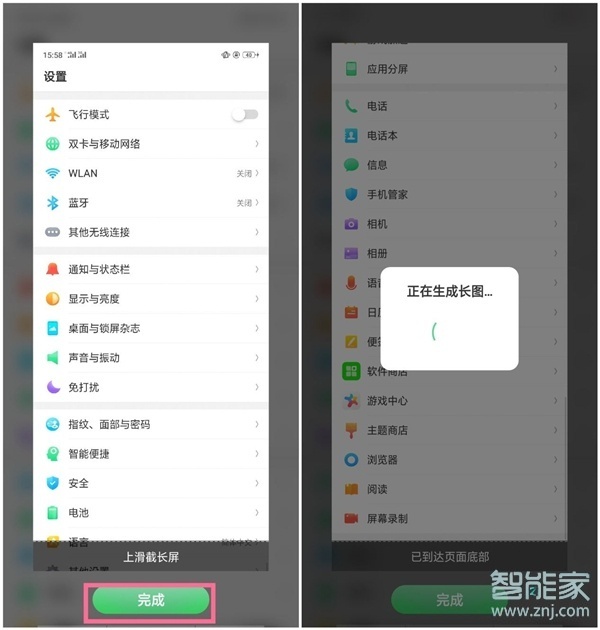 opporeno2怎么长截屏