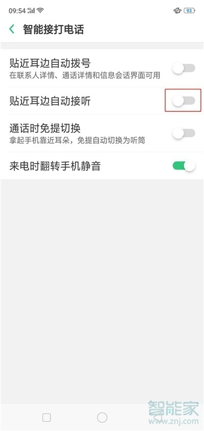 opporeno2怎么设置智能接电话