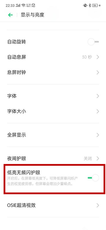 oppo reno怎么开启低亮无频闪护眼模式