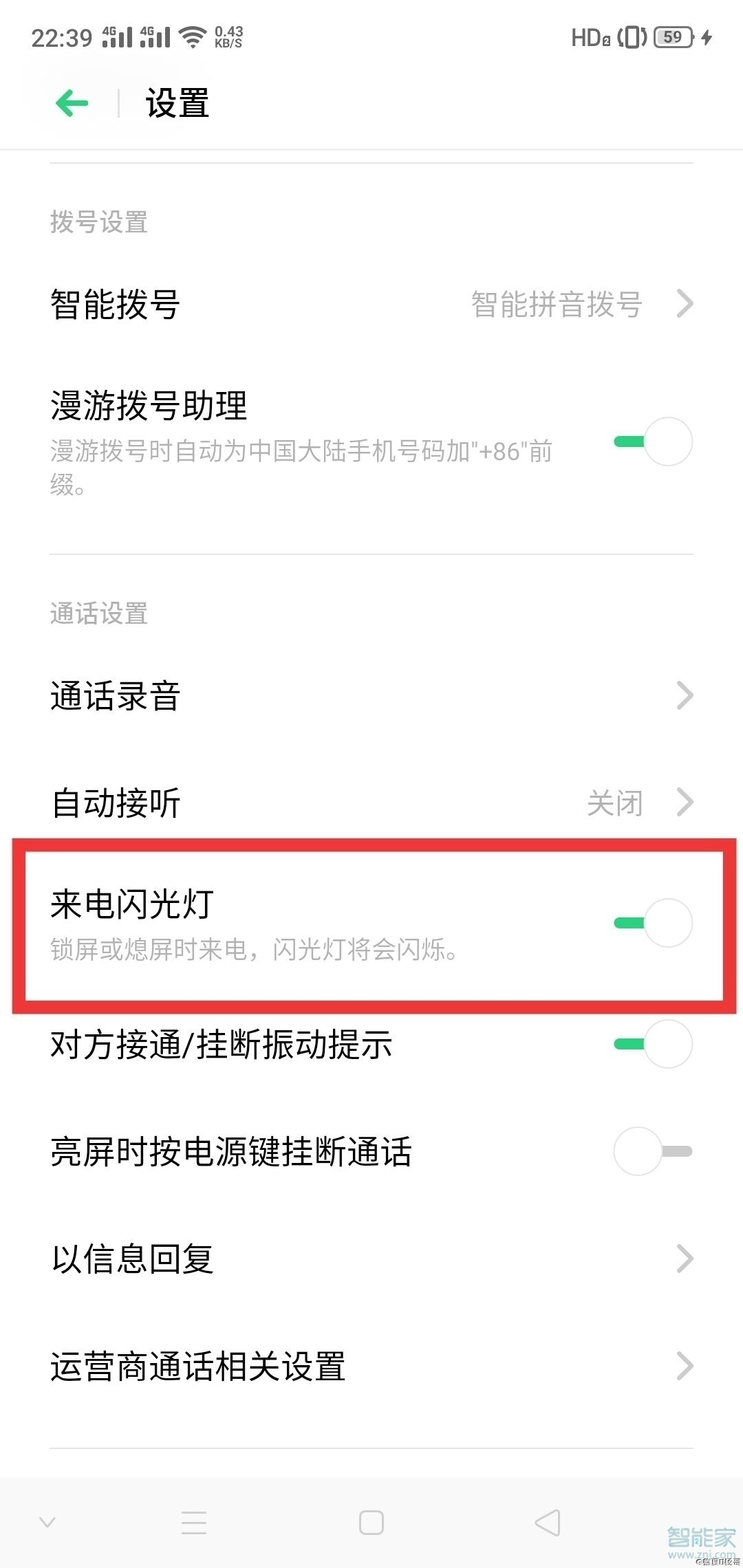 opporeno3pro怎么设置来电闪光灯